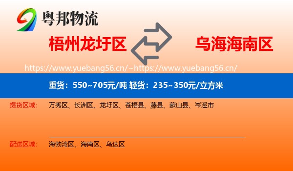 梧州龙圩区到海南区物流