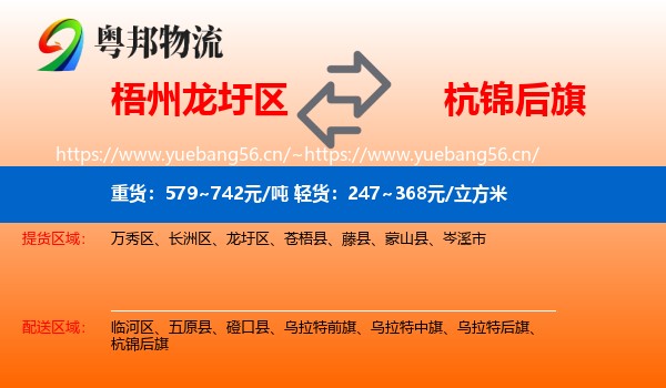 梧州龙圩区到杭锦后旗物流