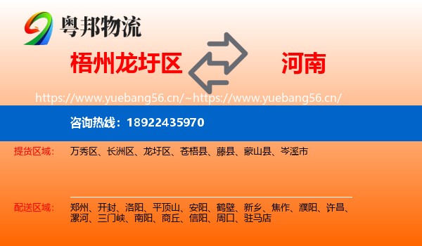 梧州龙圩区到河南物流