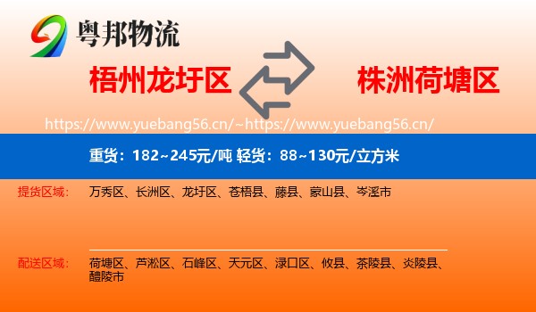 梧州龙圩区到荷塘区物流