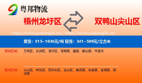 梧州龙圩区到尖山区物流