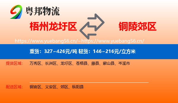 梧州龙圩区到郊区物流