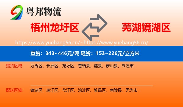 梧州龙圩区到镜湖区物流