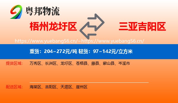 梧州龙圩区到吉阳区物流
