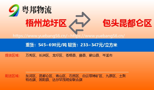 梧州龙圩区到昆都仑区物流
