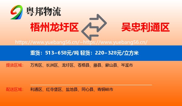 梧州龙圩区到利通区物流