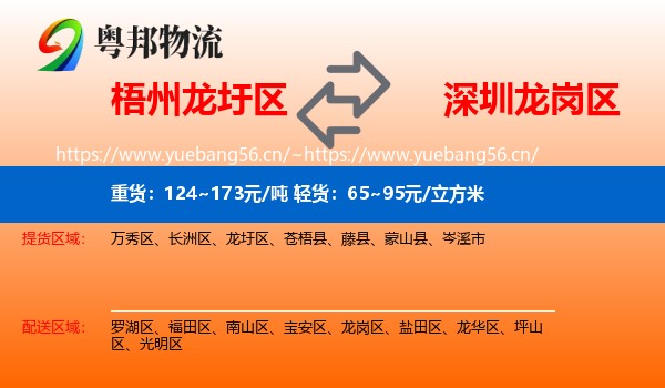 梧州龙圩区到龙岗区物流