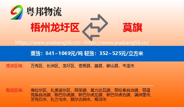 梧州龙圩区到莫力达瓦旗物流