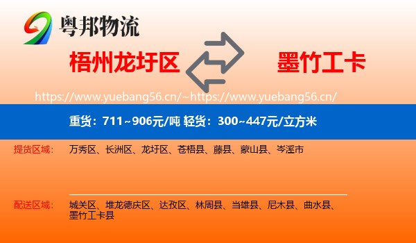 梧州龙圩区到墨竹工卡县物流