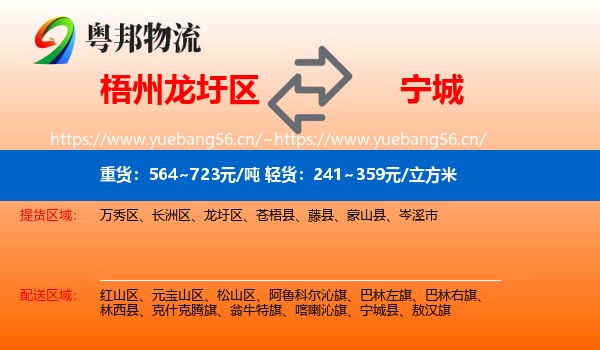 梧州龙圩区到宁城县物流
