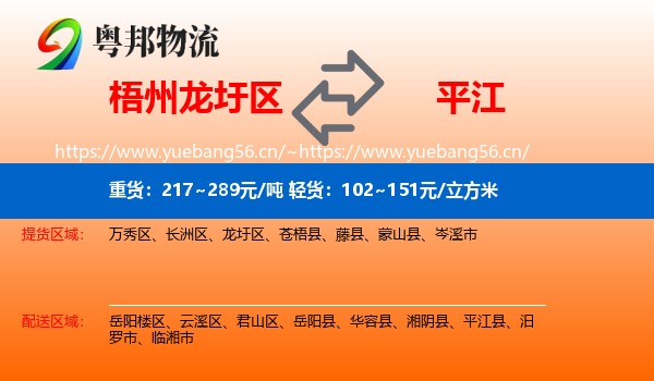梧州龙圩区到平江县物流
