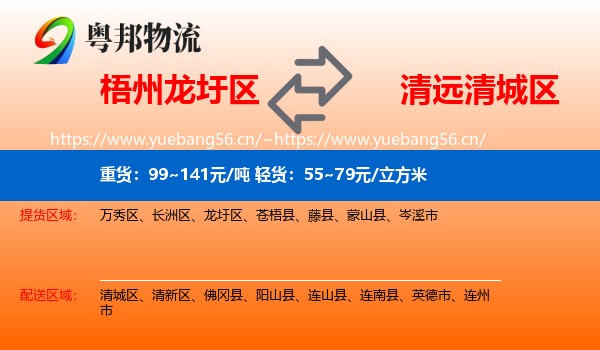 梧州龙圩区到清城区物流