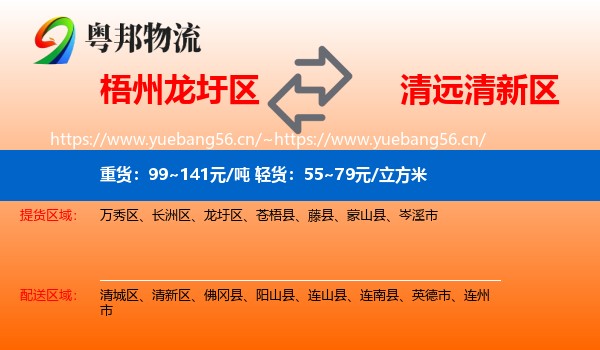 梧州龙圩区到清新区物流