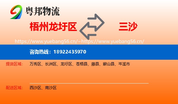 梧州龙圩区到三沙物流