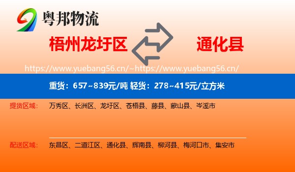 梧州龙圩区到通化县物流