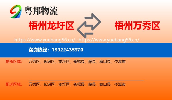 梧州龙圩区到万秀区物流