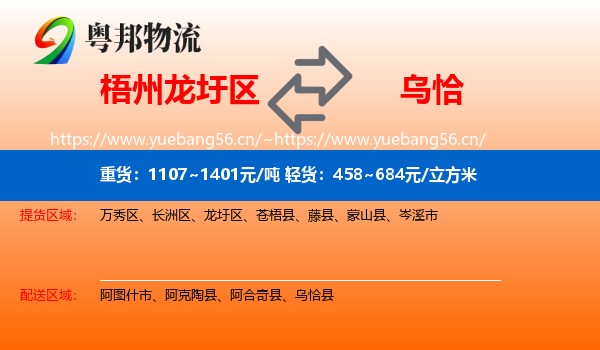 梧州龙圩区到乌恰县物流