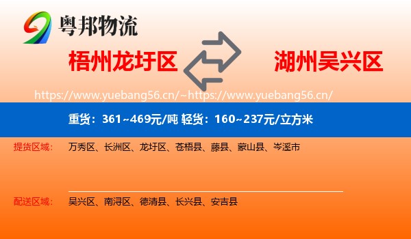 梧州龙圩区到吴兴区物流