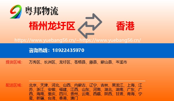 梧州龙圩区到香港物流