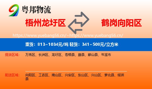 梧州龙圩区到向阳区物流