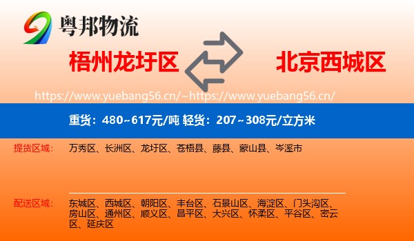 梧州龙圩区到西城区物流