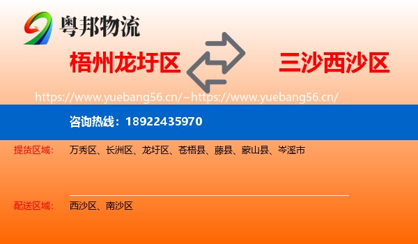 梧州龙圩区到西沙区物流