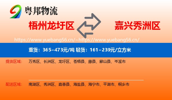 梧州龙圩区到秀洲区物流