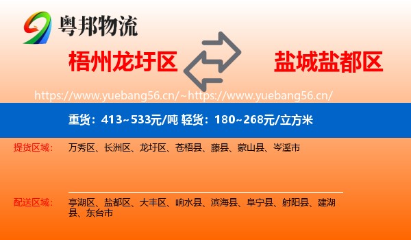 梧州龙圩区到盐都区物流
