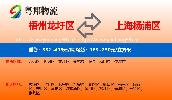 梧州龙圩区到杨浦区物流