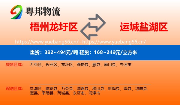 梧州龙圩区到盐湖区物流