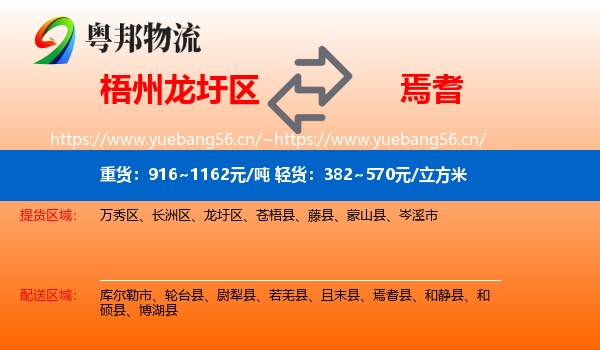 梧州龙圩区到焉耆县物流