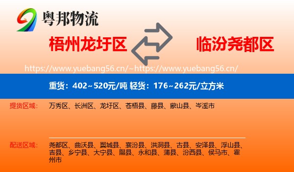 梧州龙圩区到尧都区物流