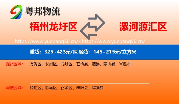 梧州龙圩区到源汇区物流