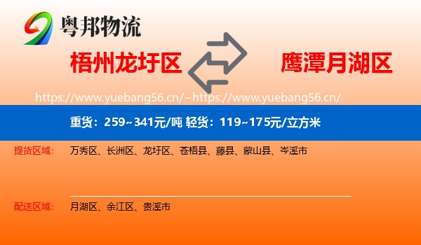 梧州龙圩区到月湖区物流