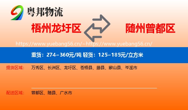 梧州龙圩区到曾都区物流