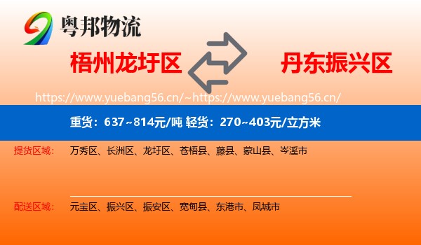 梧州龙圩区到振兴区物流