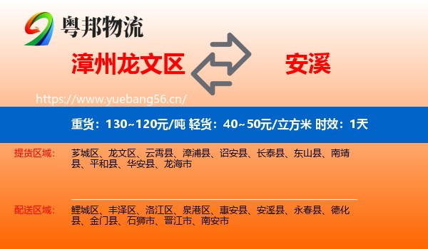 漳州龙文区到安溪县物流专线名片