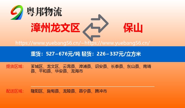 漳州龙文区到保山物流