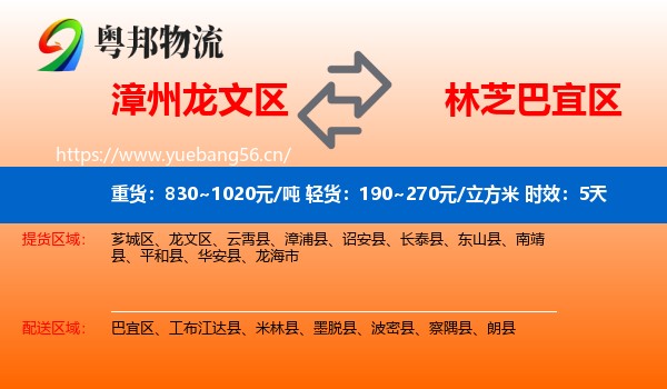 漳州龙文区到巴宜区物流专线名片