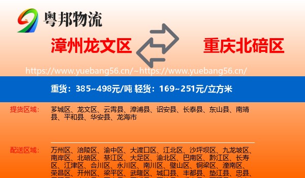 漳州龙文区到北碚区物流