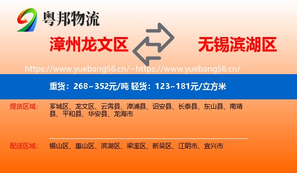 漳州龙文区到滨湖区物流