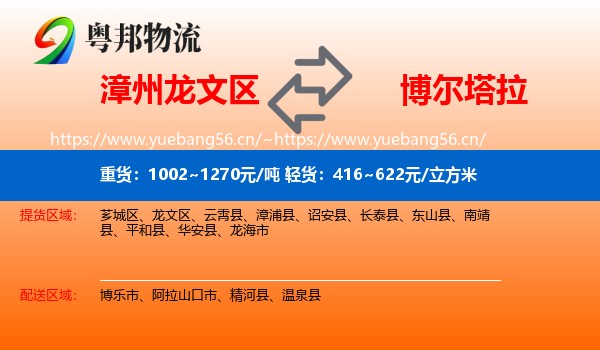漳州龙文区到博尔塔拉物流