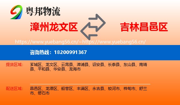 漳州龙文区到昌邑区物流