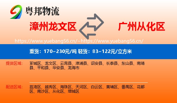 漳州龙文区到从化区物流