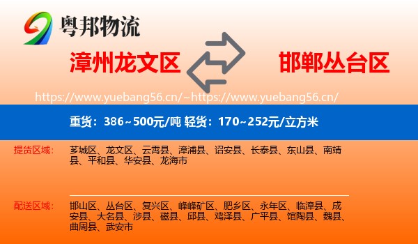 漳州龙文区到丛台区物流