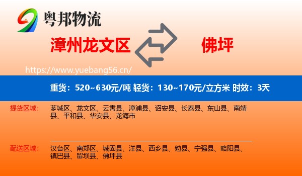 漳州龙文区到佛坪县物流专线名片