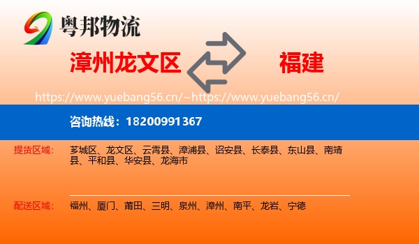 漳州龙文区到福建物流
