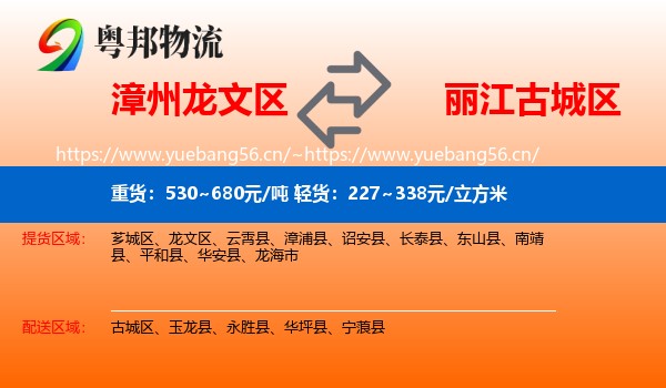 漳州龙文区到古城区物流