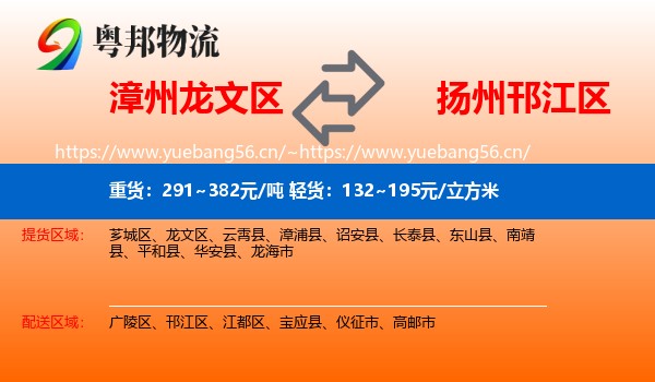 漳州龙文区到邗江区物流