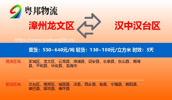 漳州龙文区到汉台区物流专线名片